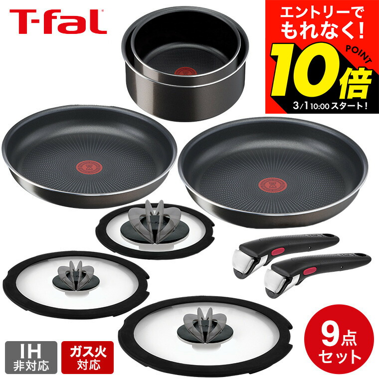 ティファール フライパン セット ガス」の人気商品一覧 | 安い商品を