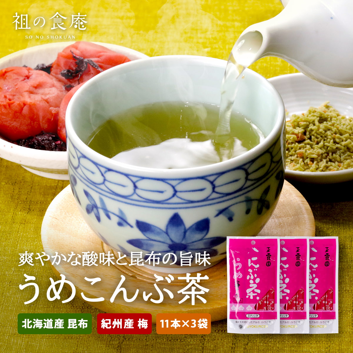 楽天市場】うめこんぶ茶 11本×3袋 スティック 玉露園 老舗 常温 梅昆布