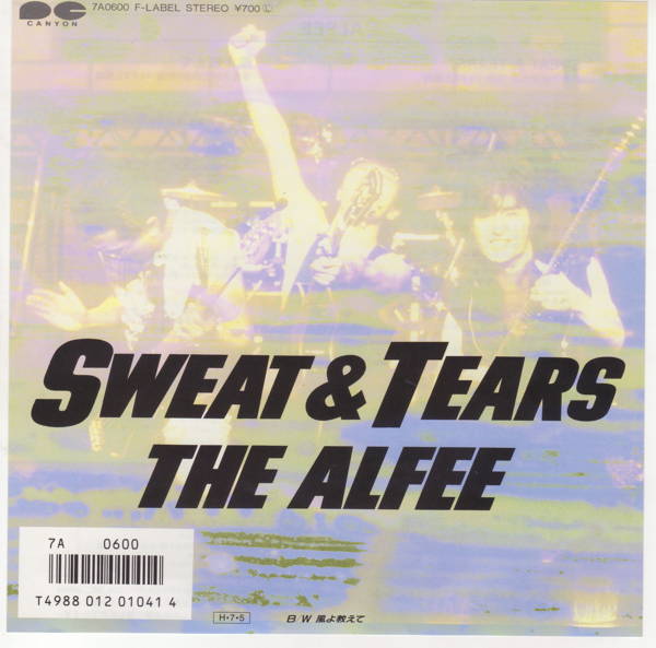 楽天市場】【中古レコード】アルフィー/Sweat & Tears[EPレコード