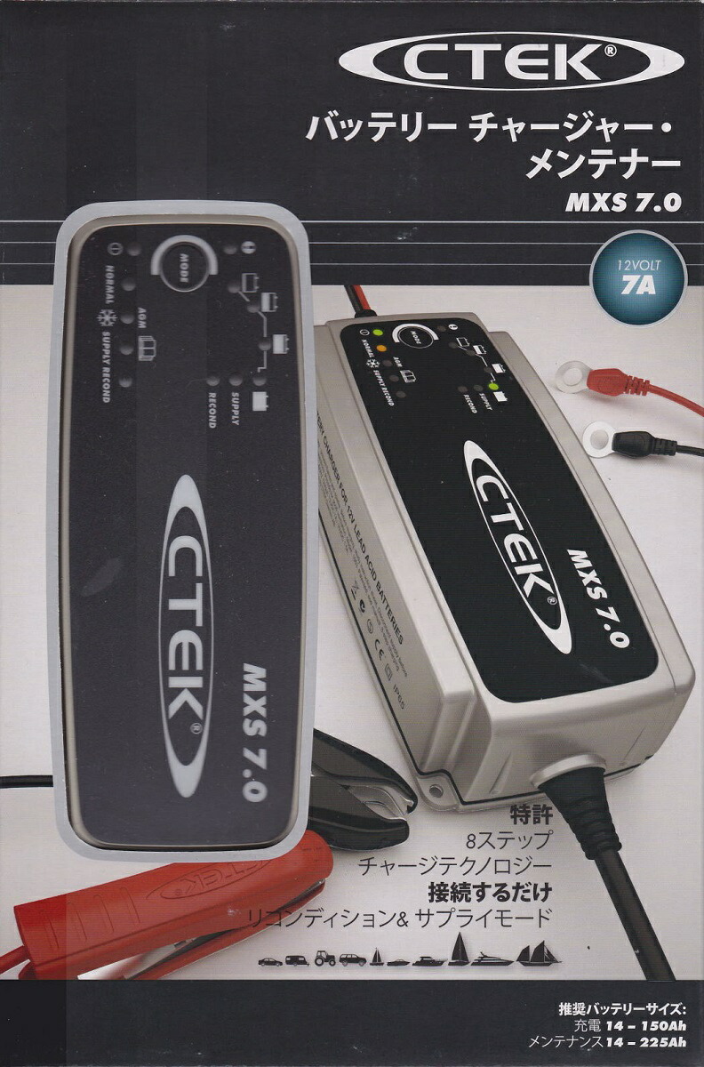 楽天市場】CTEK MXS7.0JP / シーテック 充電器 バッテリー