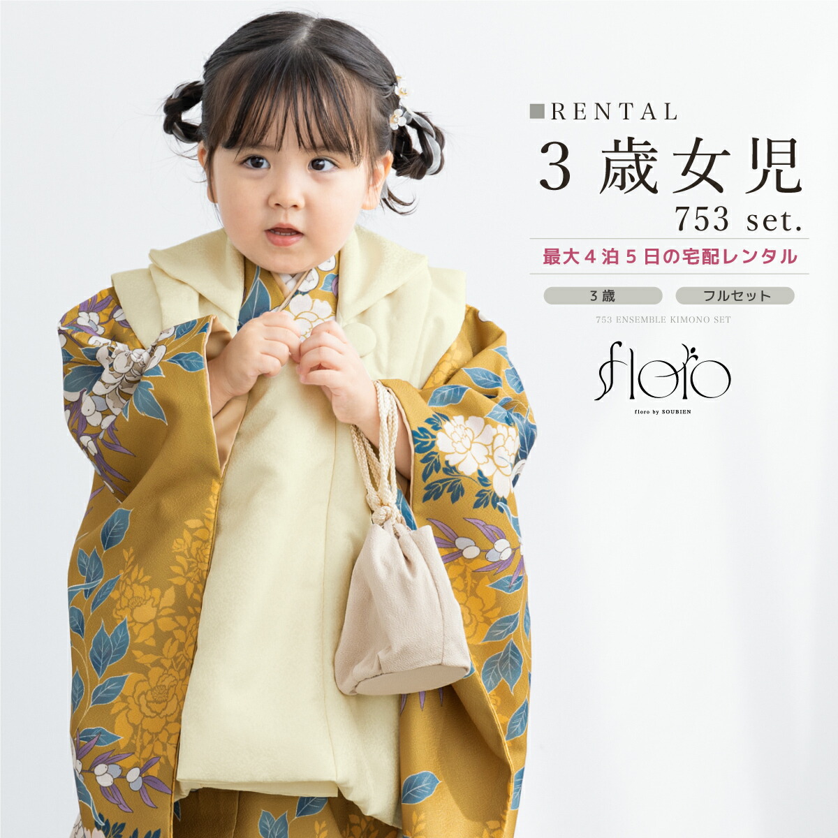 楽天市場】七五三 レンタル 女の子 3歳 フルセット 着物セット 被布