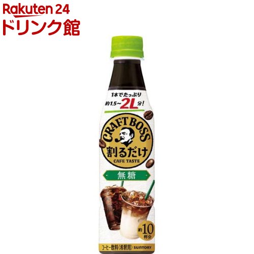 楽天市場】割るだけクラフトボスカフェ 無糖 ケース (340ml×12本入