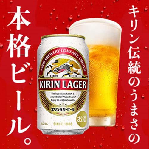 楽天市場】キリン ラガービール(350ml*48本セット)【kh0】【ラガー