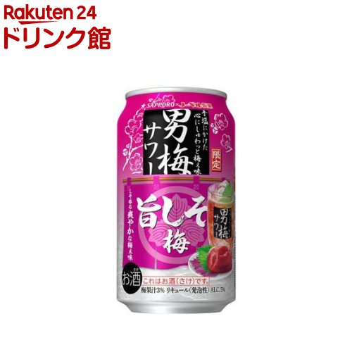 楽天市場】【企画品】サッポロ 男梅サワー 旨しそ梅(350ml×24本入)【男
