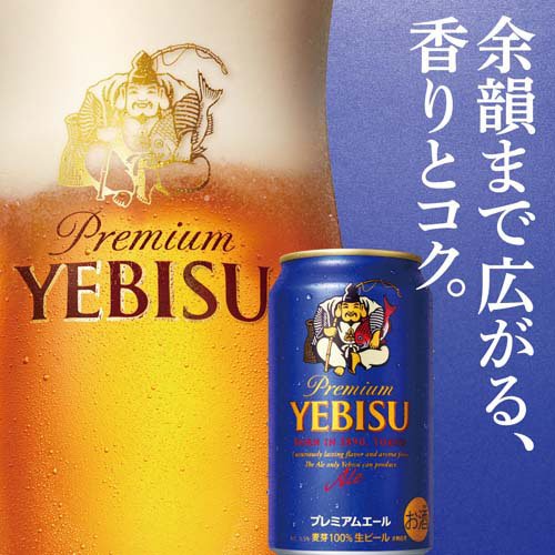 楽天市場】サッポロ エビス プレミアムエール 缶 ヱビス(500ml*24本入