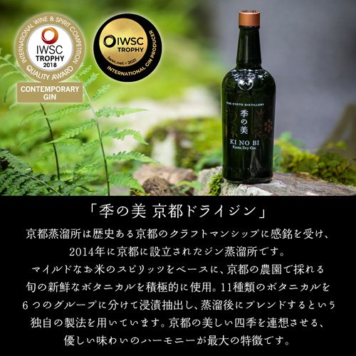 楽天市場】季の美 京都ドライジン 45度 クラフトジン きのび KINOBI
