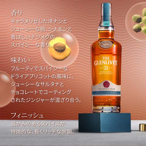 楽天市場】ザ・グレンリベット 21年 シングルモルト スコッチ