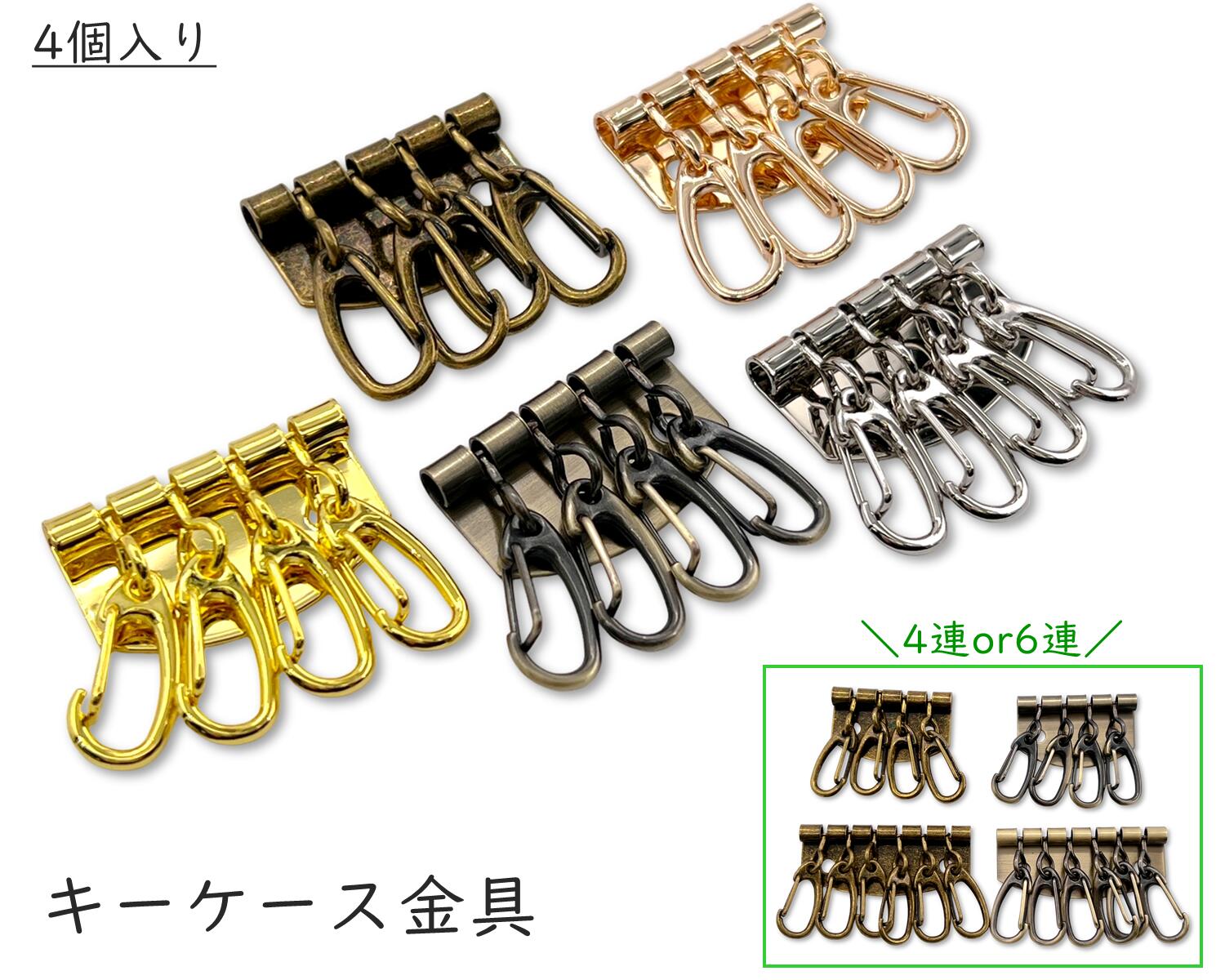 楽天市場】[キB] キーケース 4個入／卸 40個入 キーケース 金具 4連