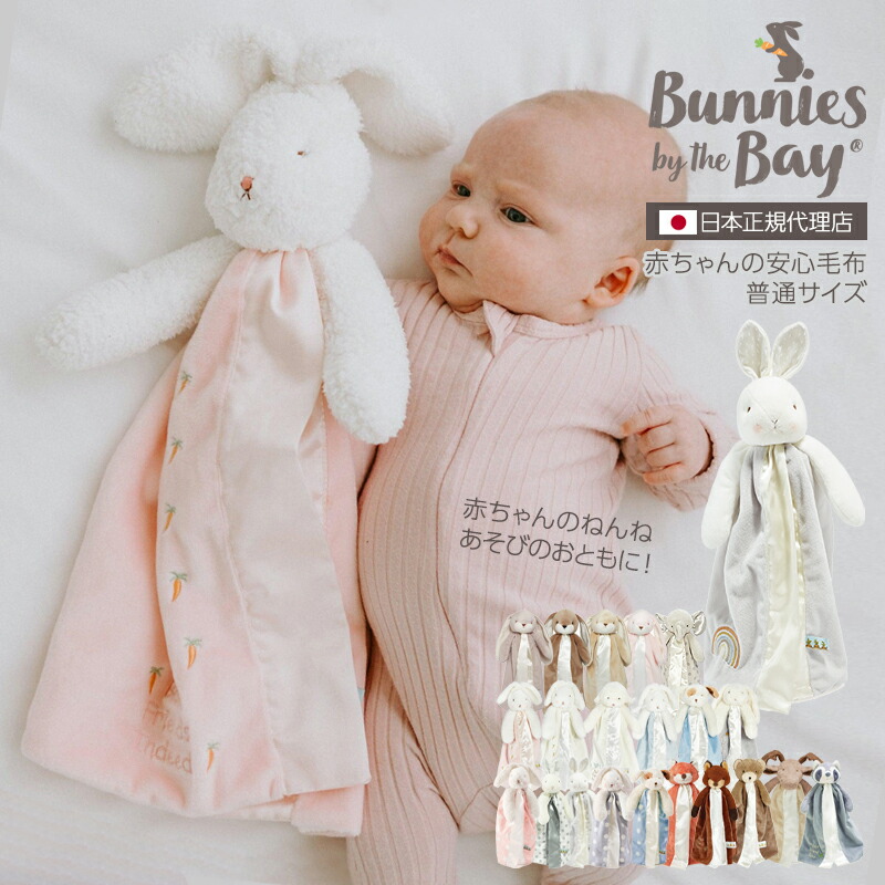 楽天市場】バニーズバイザベイ bunniesbythebay 【出産祝い】【ギフト