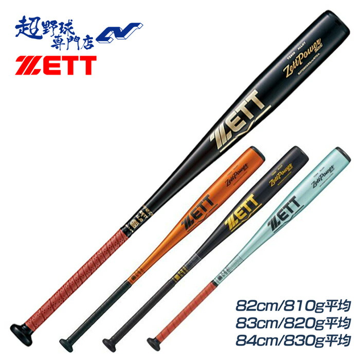 ゼット ゼットパワー2nd BAT20084 (野球バット) 価格比較 - 価格.com