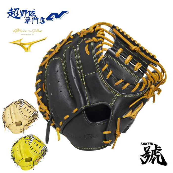 楽天市場】ミズノプロ キャッチャーミット硬式の通販