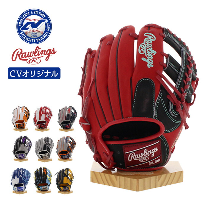 ローリングス 軟式 オーダー 投手用 大谷モデル（花巻東時代
