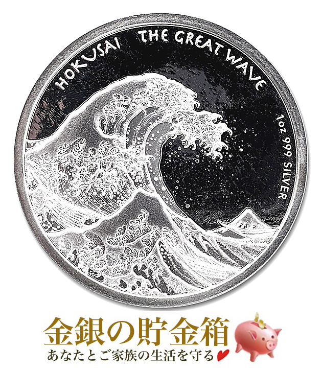 楽天市場】葛飾北斎銀貨の通販