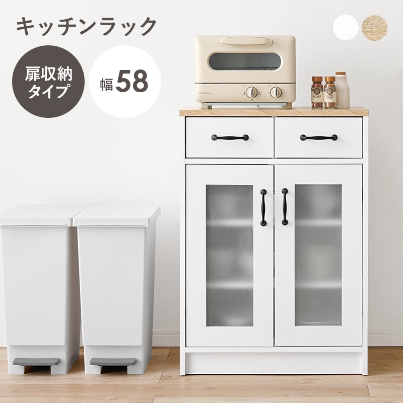 楽天市場】キッチンラック 幅58 キッチンキャビネット 開き扉 引出し