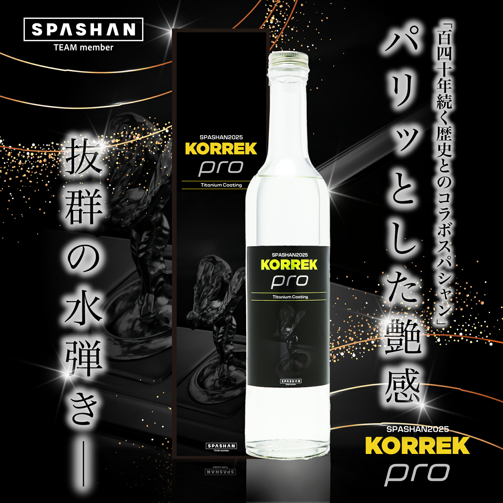 楽天市場】スパシャン 公式 スパシャン 2025 KORREK ver. 500ml