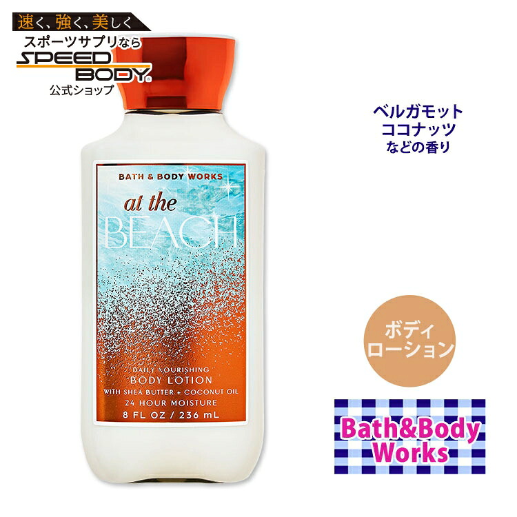 楽天市場】バス&ボディワークス アットザビーチ ボディローション