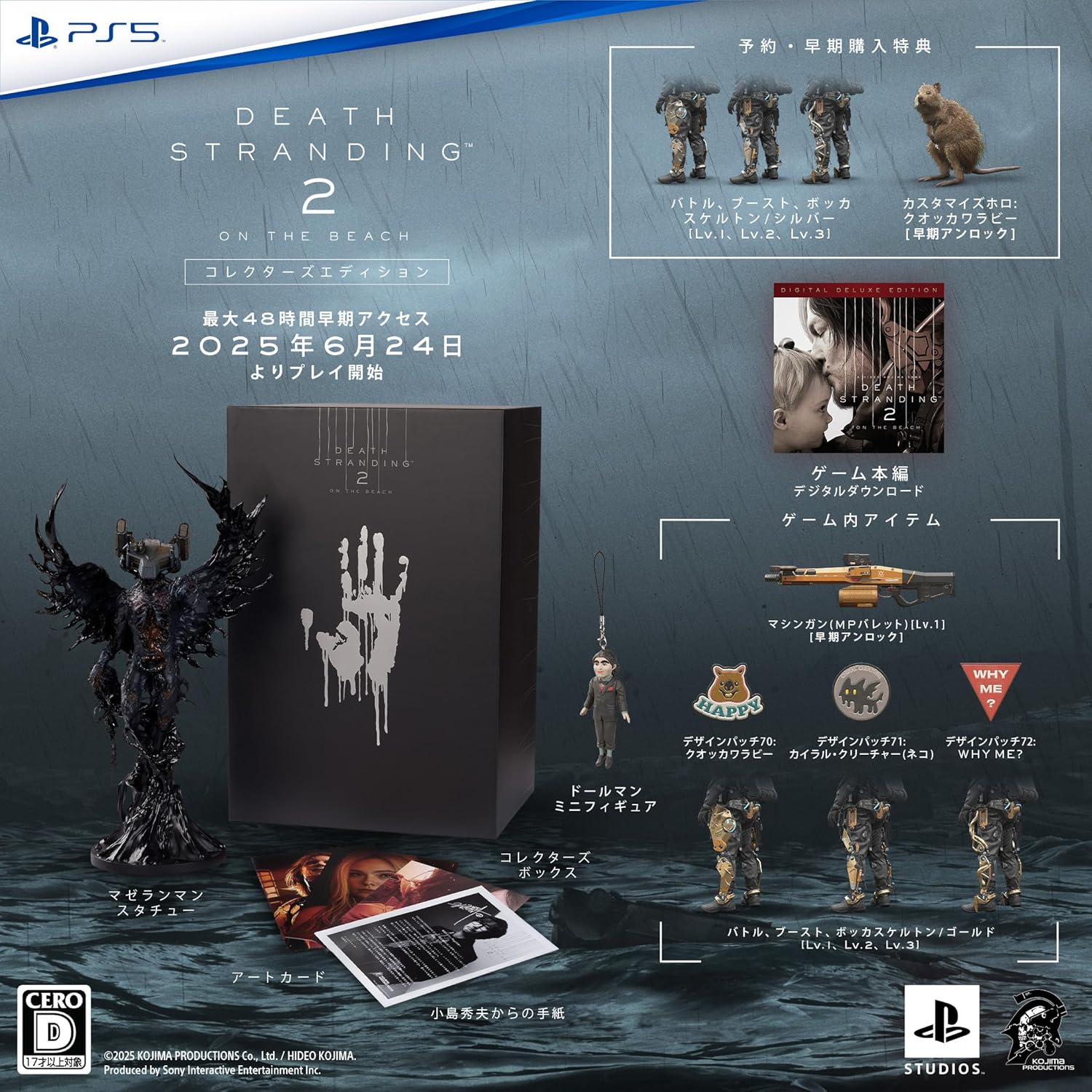 death stranding コレクターズエディション」の人気商品一覧 | 安い
