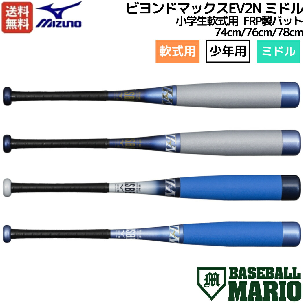 楽天市場】ミズノ MIZUNO 【専用バットケース付き】限定カラー
