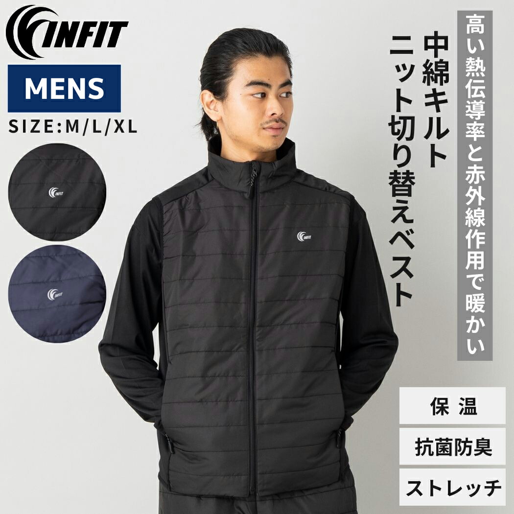 楽天市場】インフィット INFIT 中綿キルトニット切り替えベスト メンズ