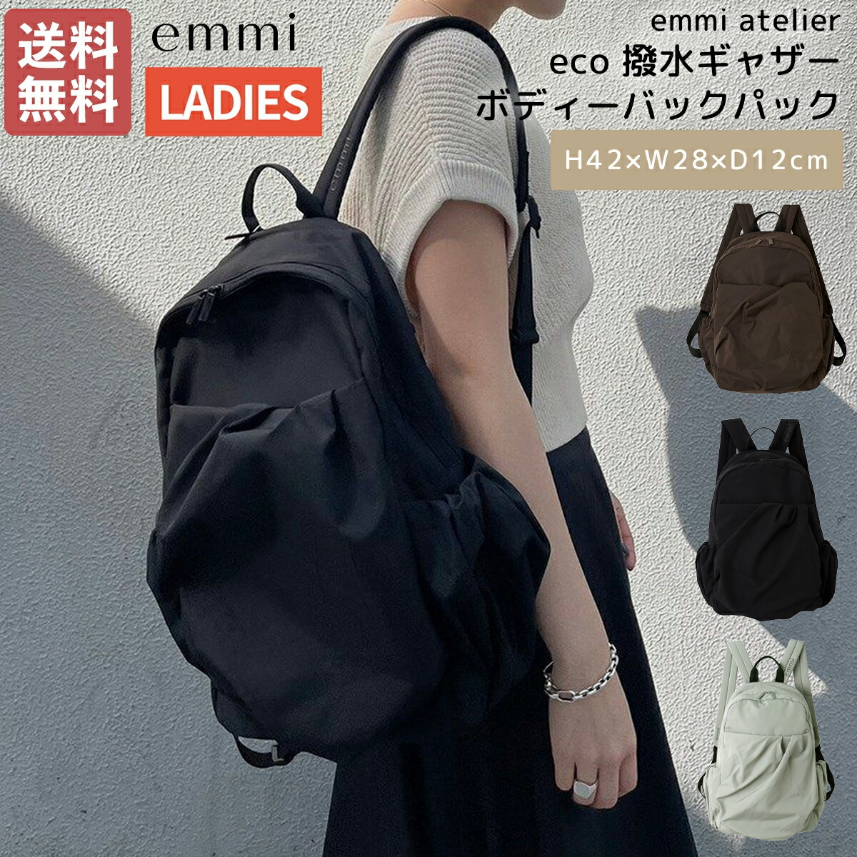 楽天市場】エミ emmi eco 撥水ギャザーボディーバックパック