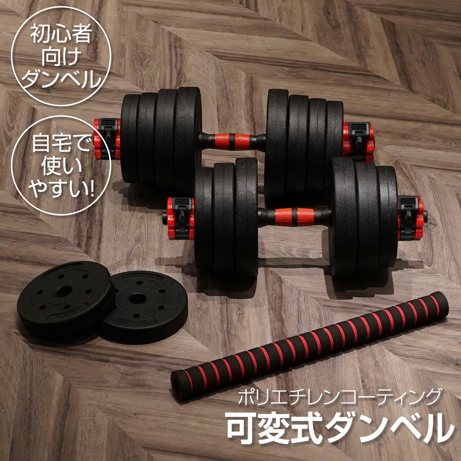 楽天市場】【☆3/1 P11倍&1,000円OFFcp!】ダンベル 可変式 10kg 20kg