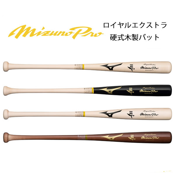 楽天市場】ミズノ 木製 バット 85cmの通販
