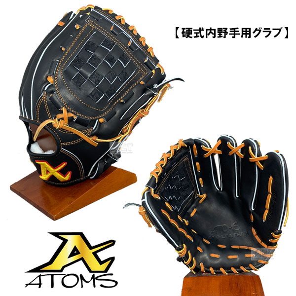 楽天市場】アトムズ 硬式グラブ 硬式グローブ 内野手用 硬式野球 AGL