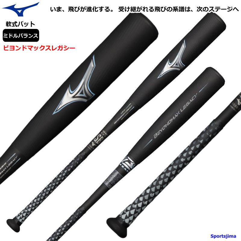 ミズノ ビヨンドマックスレガシーミドル 1CJBR16585 (野球バット) 価格