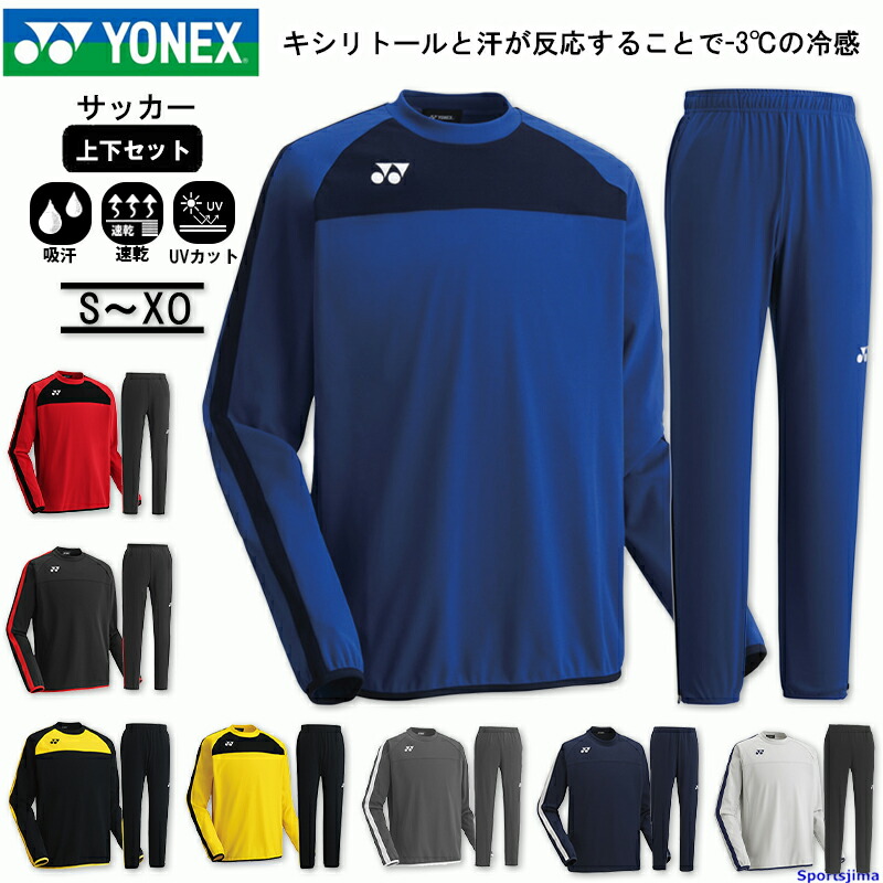 ヨネックス ジャージ 上下」の人気商品一覧 | 安い商品を通販サイト
