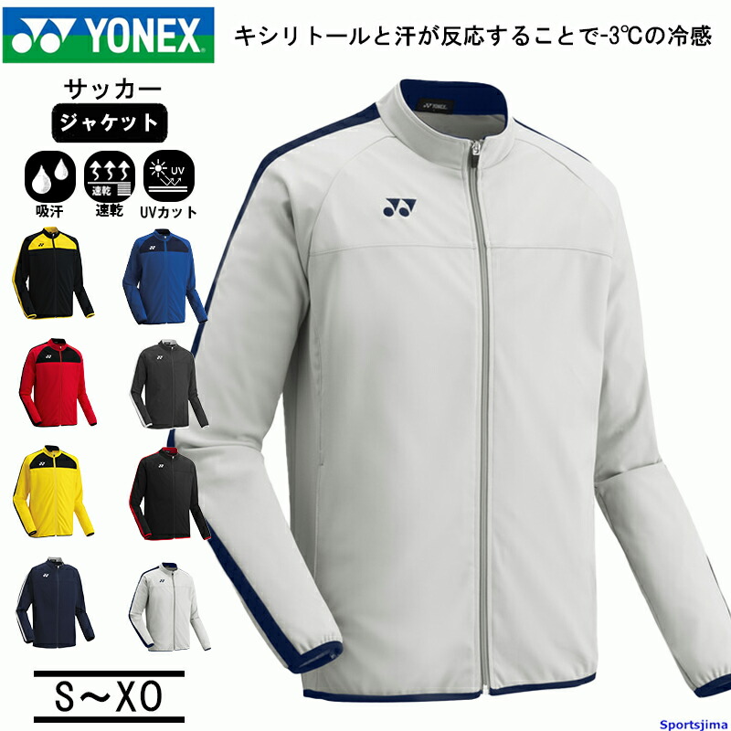 楽天市場】ヨネックス ジャージ メンズ ジャケット サッカー