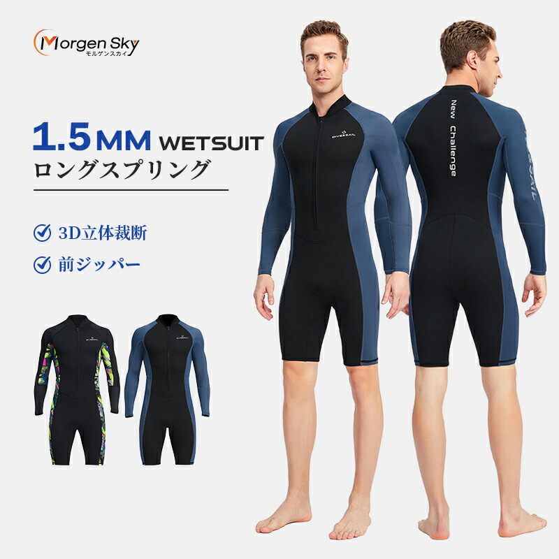楽天市場】☆送料無料 MORGEN SKY ウェットスーツ （インナー）1.5mm