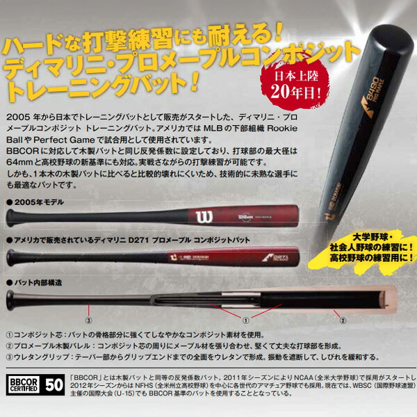 楽天市場】野球バット ディマリニ（DeMARINI） プロメープル