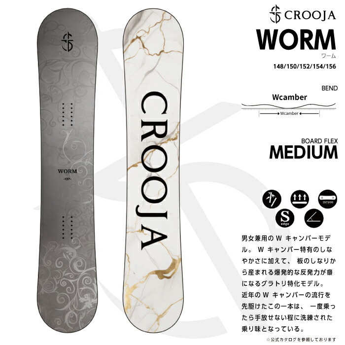 楽天市場】日本正規品 スノーボード 板 クロージャ CROOJA WORM ワーム