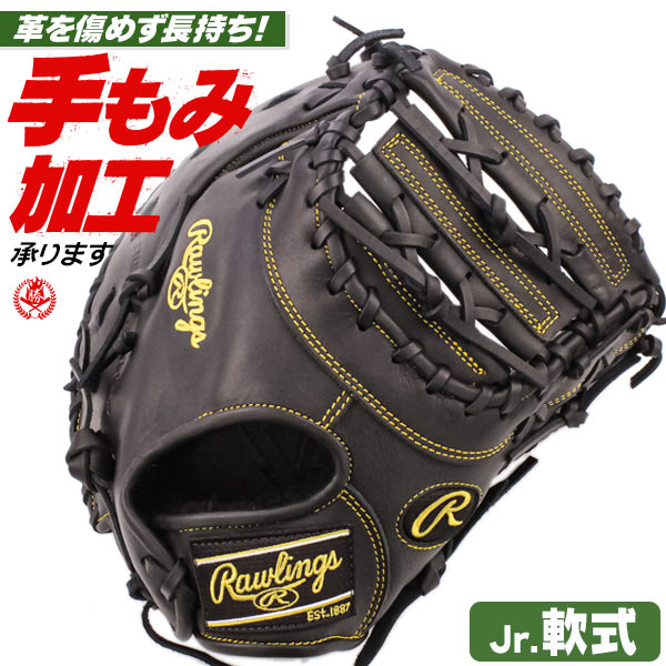 楽天市場】少年野球 ファーストミット / ローリングス 一塁手用