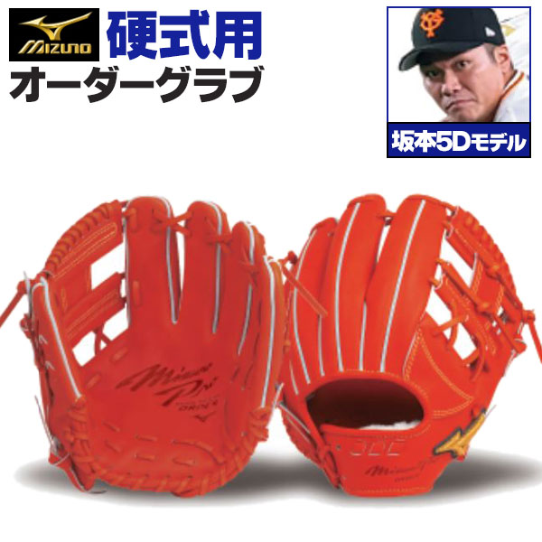 楽天市場】ミズノプロ オーダーグラブ 硬式グローブ 基本モデル 坂本