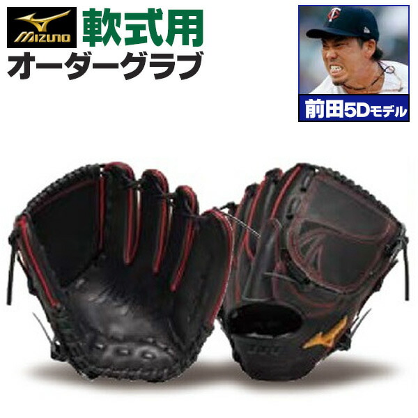 ミズノ 前田健太モデル MBA ミズノブランドアンバサダー 投手用 軟式