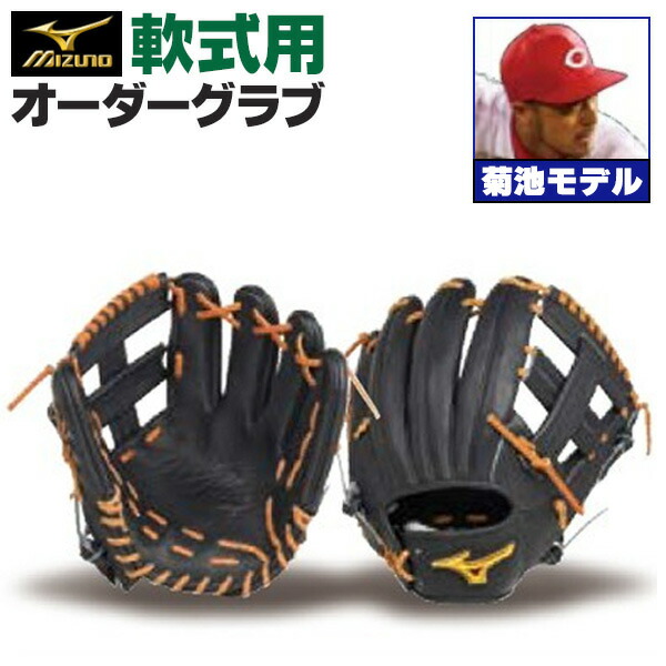 ミズノプロ軟式オーダーグローブ ミズノプロ軟式オーダーグラブ