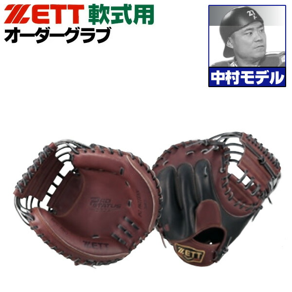 楽天市場】ゼット プロステイタス オーダーグラブ 中村モデル 222型