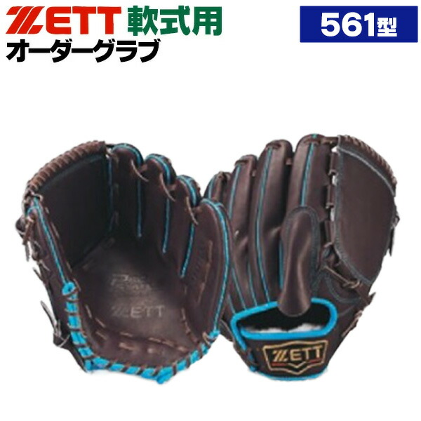 軟式 グローブ 投手用 ゼット」の人気商品一覧 | 安い商品を通販サイト
