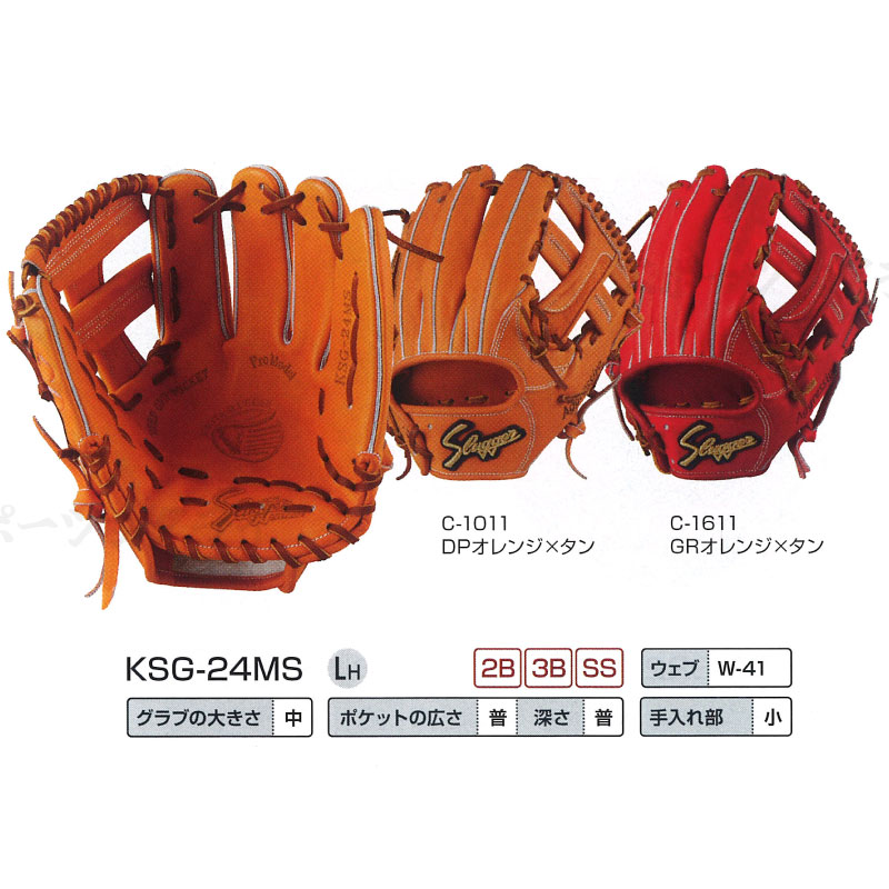 楽天市場】スラッガー ksg-24ms dpオレンジの通販