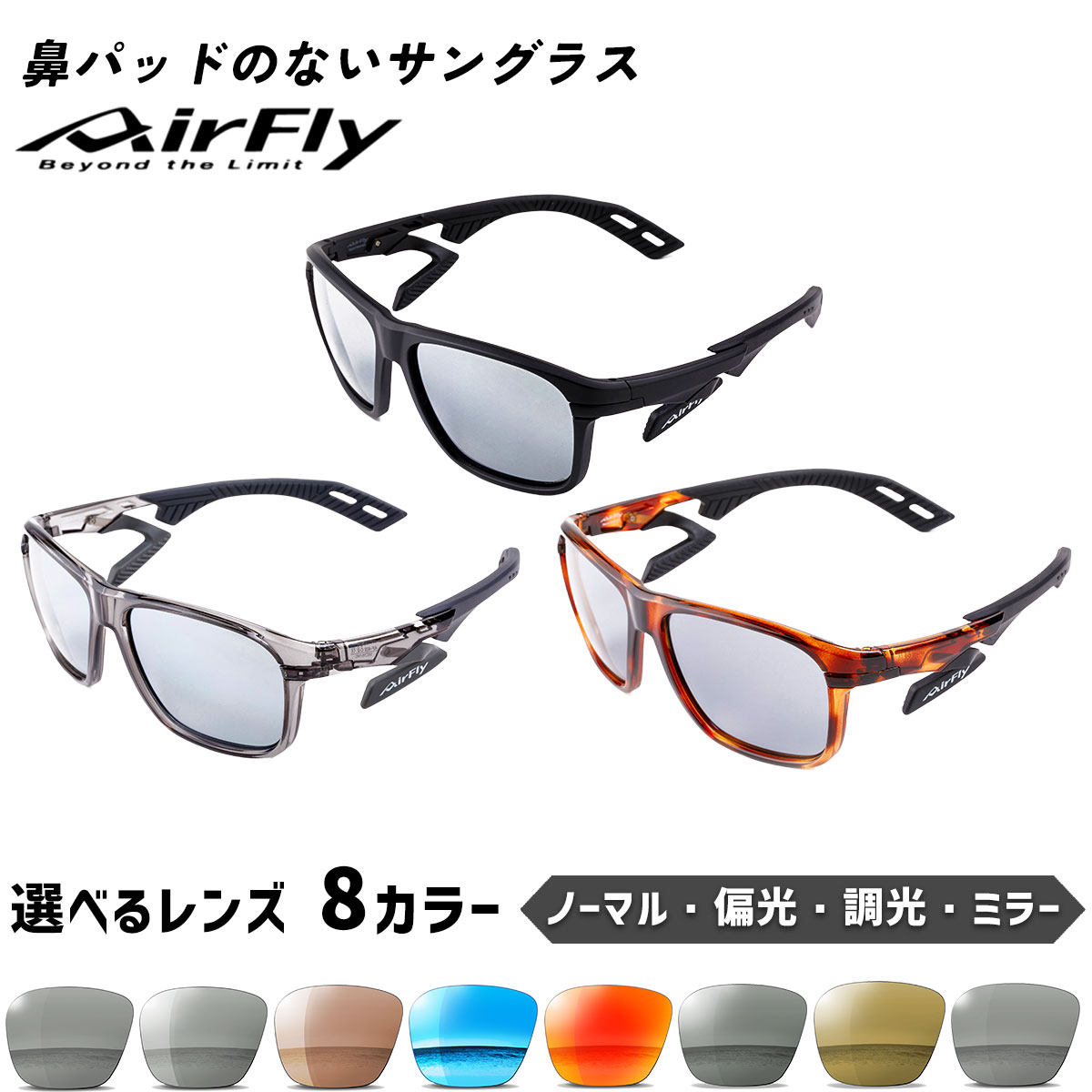 楽天市場】AirFly エアフライ サングラス 偏光レンズ 調光レンズ