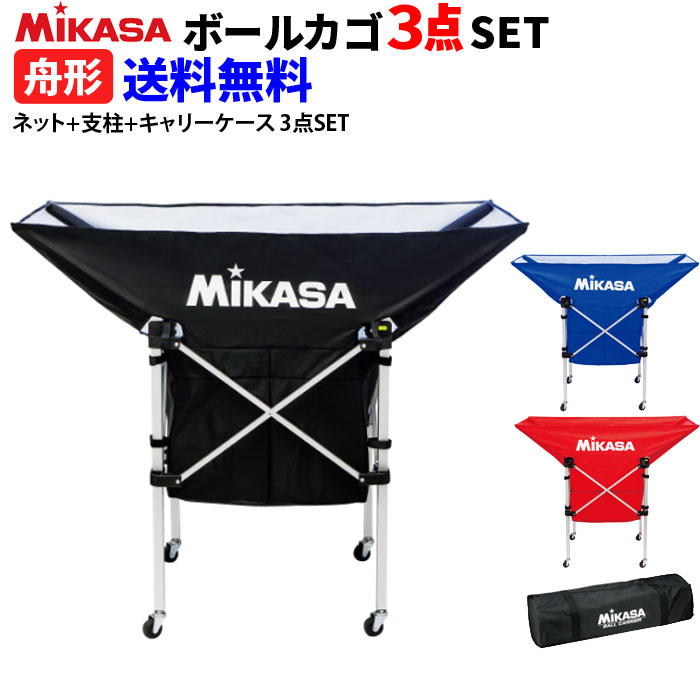 楽天市場】ミカサ ボールカゴ 舟型 折りたたみ式平型軽量ボールカゴ