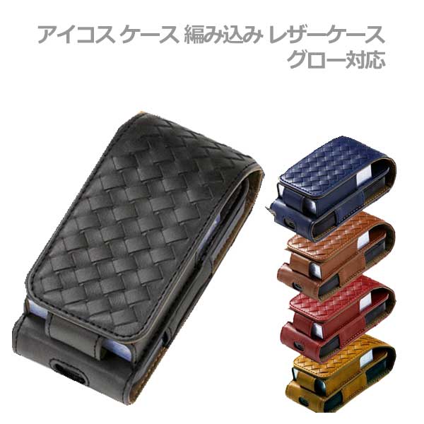 楽天市場】アイコス ケース IQOS2.4Plus 編み込み レザーケース PU