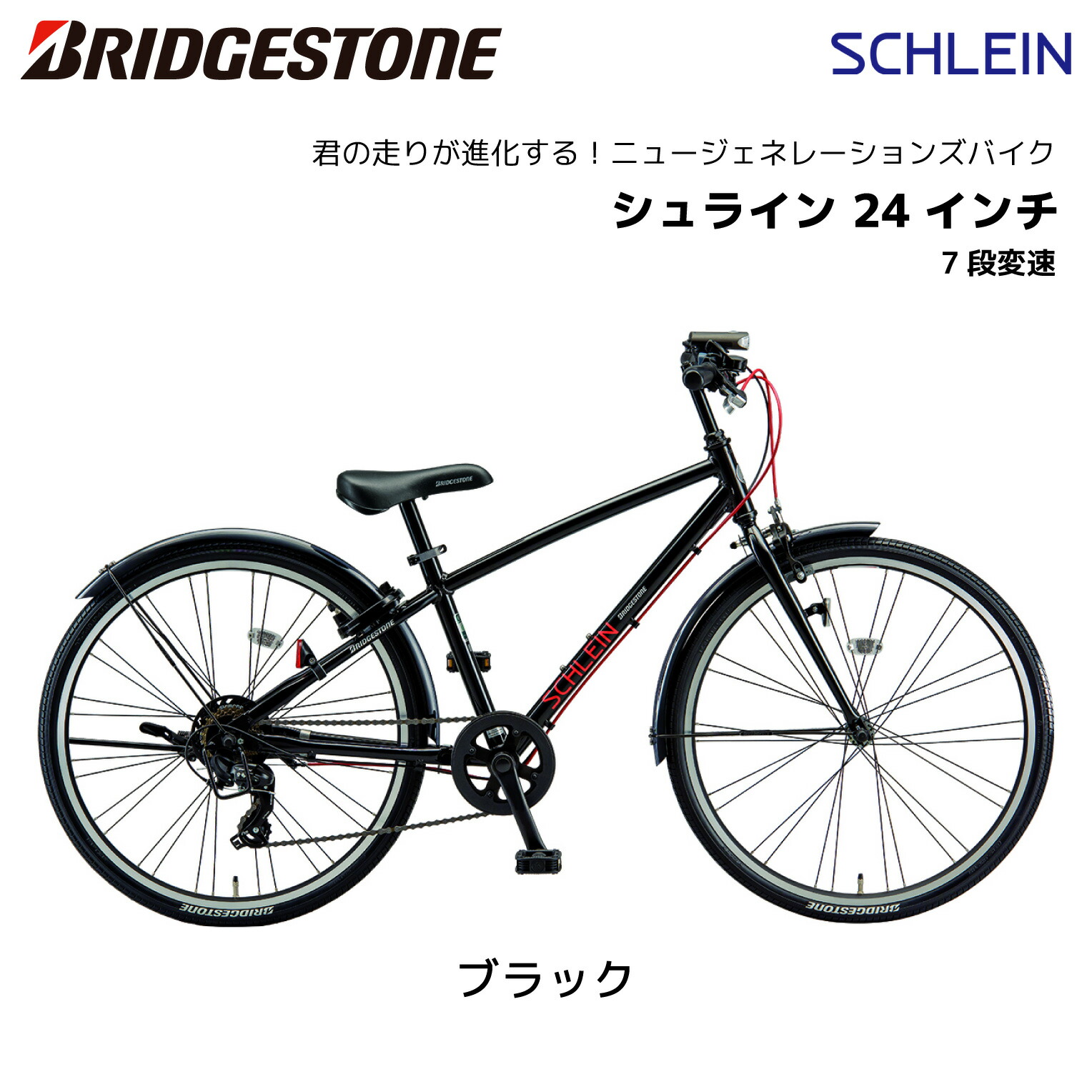 楽天市場】自転車 子供用 ブリヂストン シュライン 24インチ 7段変速