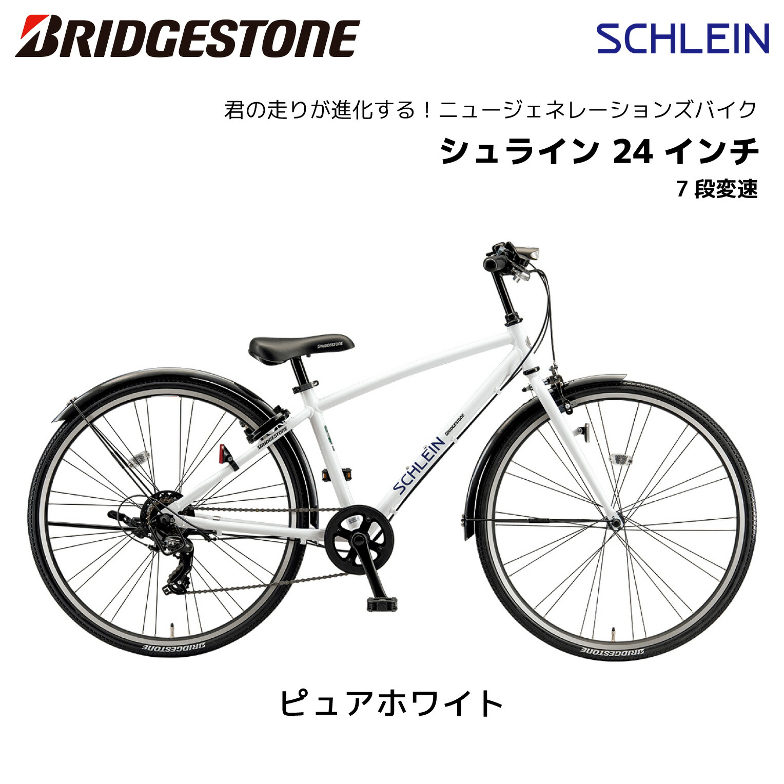 楽天市場】自転車 子供用 ブリヂストン シュライン 24インチ 7段変速