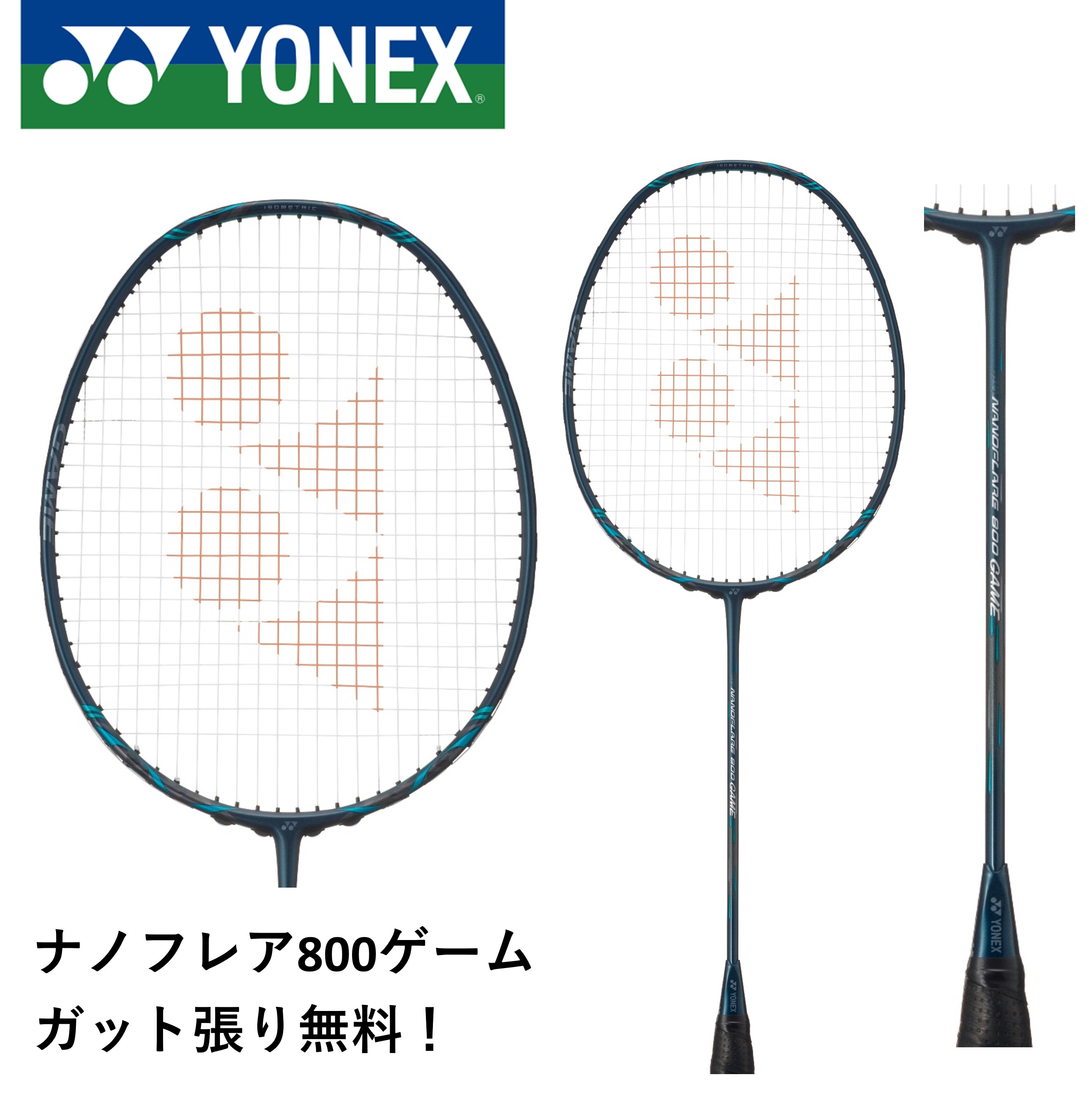 楽天市場】替えヒモプレゼント ヨネックス バドミントンラケット