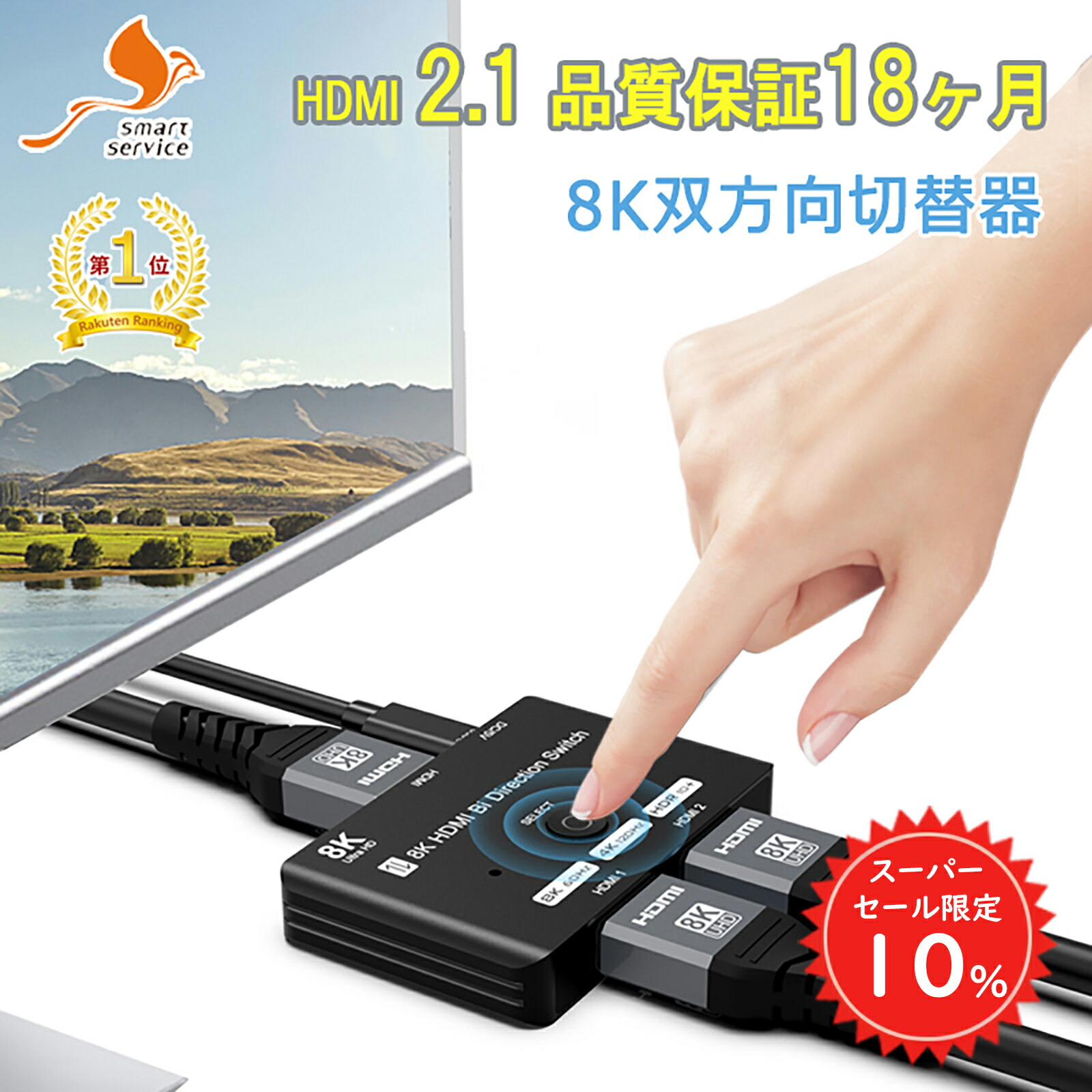 楽天市場】【SS限定10％OFF＆全品2点10%OFF】 hdmi 分配器 双方向 8K