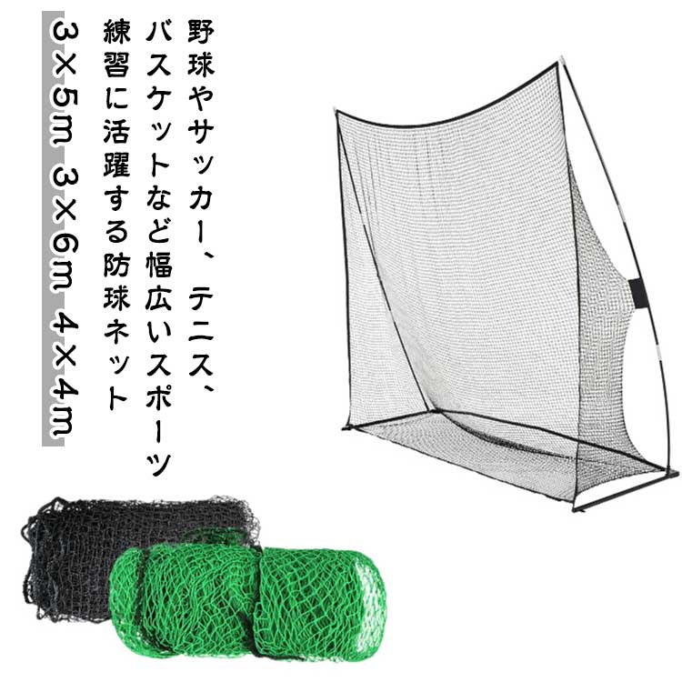 楽天市場】防球ネット ゴルフ（打撃練習用品｜野球・ソフトボール
