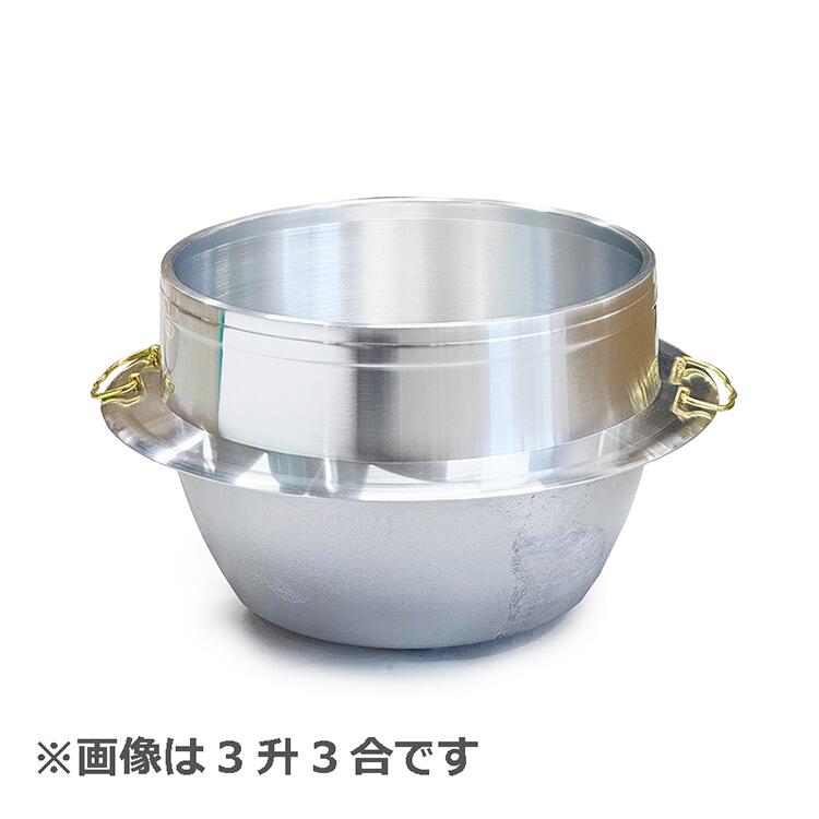楽天市場】アルミ製 羽釜 4升4合 蓋セット カン付 33cm 日本製 釜 お釜