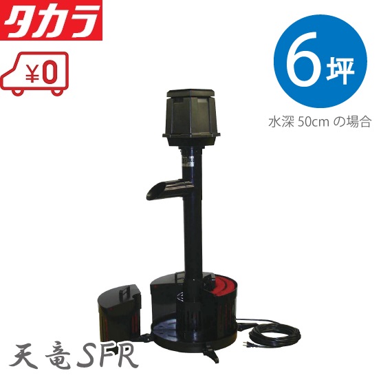 楽天市場】タカラ工業 ウォータークリーナー 池ポンプ 天竜SFR 循環